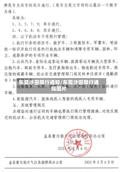 东莞沙田限行通知/东莞沙田限行通知图片