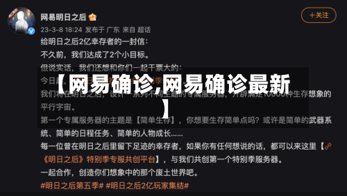 【网易确诊,网易确诊最新】