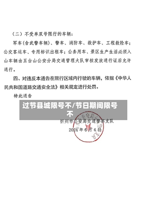 过节县城限号不/节日期间限号不-第3张图片