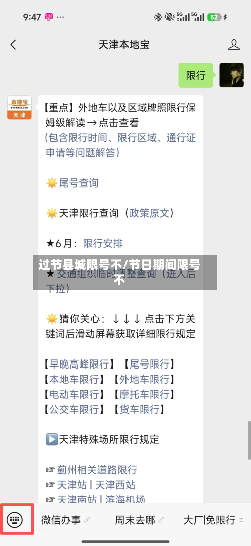过节县城限号不/节日期间限号不