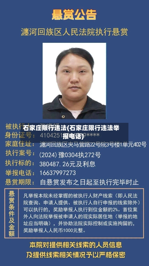 石家庄限行违法(石家庄限行违法举报电话)-第2张图片
