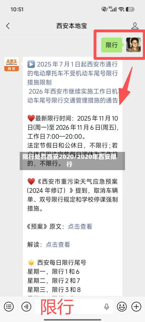 限行处罚西安2020/2020年西安限行-第2张图片