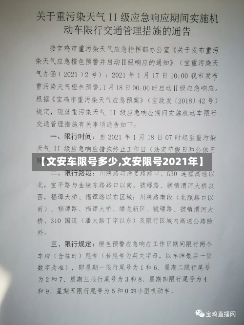 【文安车限号多少,文安限号2021年】-第3张图片