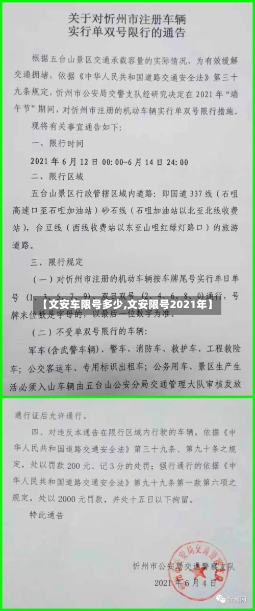 【文安车限号多少,文安限号2021年】-第2张图片