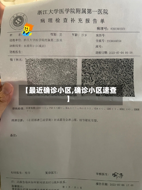 【最近确诊小区,确诊小区速查】-第3张图片