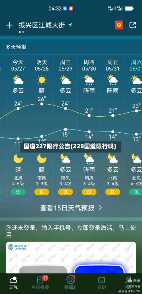 国道227限行公告(228国道限行吗)-第3张图片