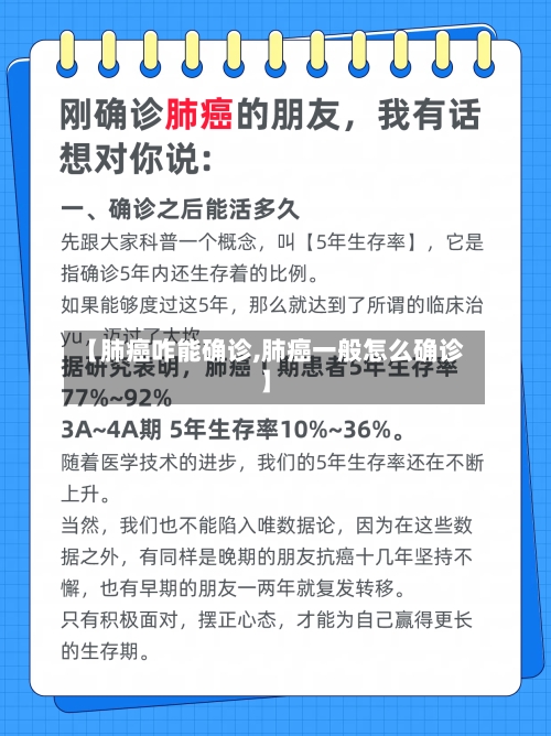 【肺癌咋能确诊,肺癌一般怎么确诊】