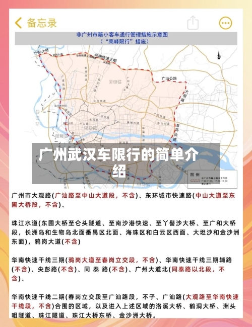 广州武汉车限行的简单介绍-第2张图片