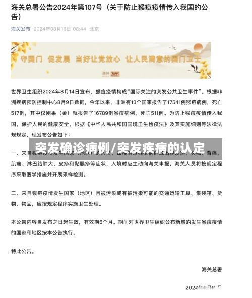 突发确诊病例/突发疾病的认定