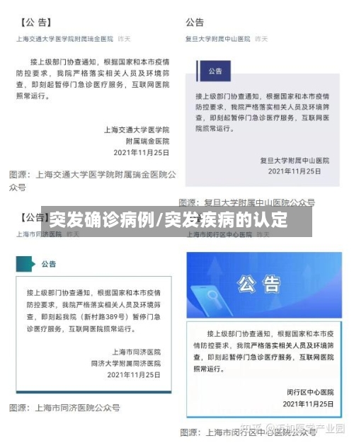 突发确诊病例/突发疾病的认定-第2张图片