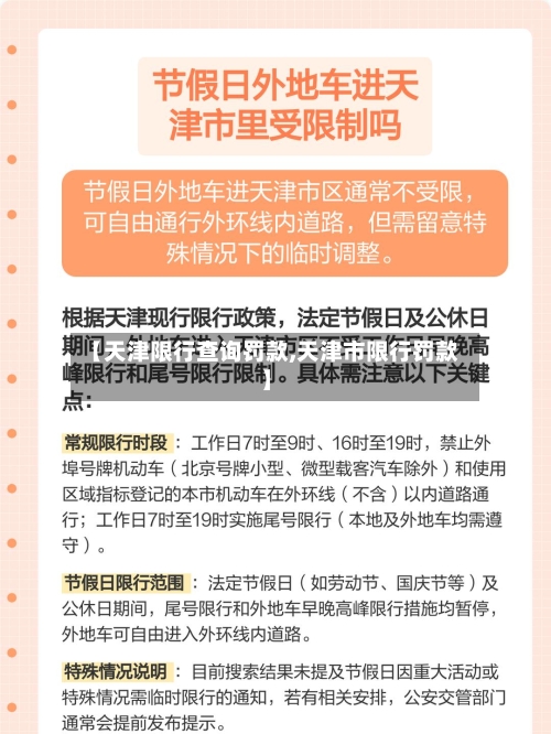 【天津限行查询罚款,天津市限行罚款】-第3张图片