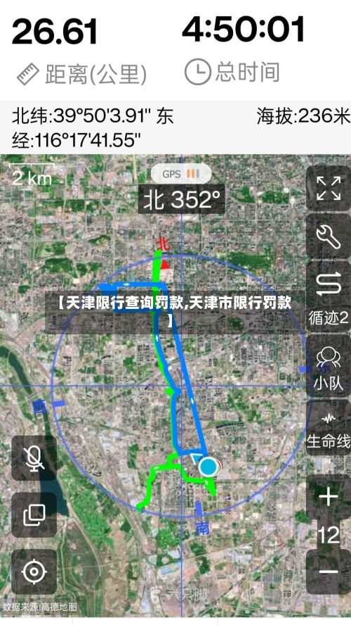 【天津限行查询罚款,天津市限行罚款】