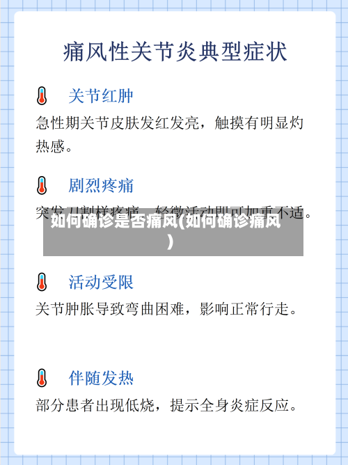 如何确诊是否痛风(如何确诊痛风)-第2张图片