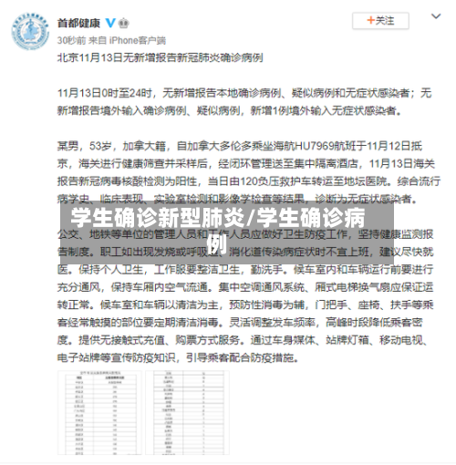 学生确诊新型肺炎/学生确诊病例-第3张图片