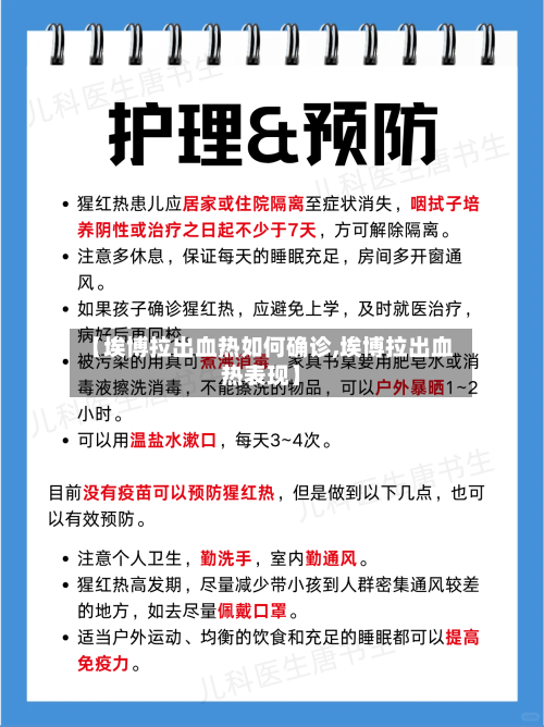 【埃博拉出血热如何确诊,埃博拉出血热表现】
