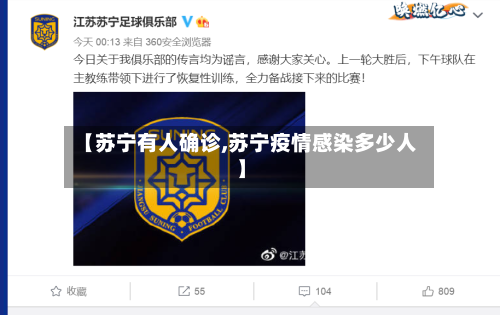 【苏宁有人确诊,苏宁疫情感染多少人】-第3张图片