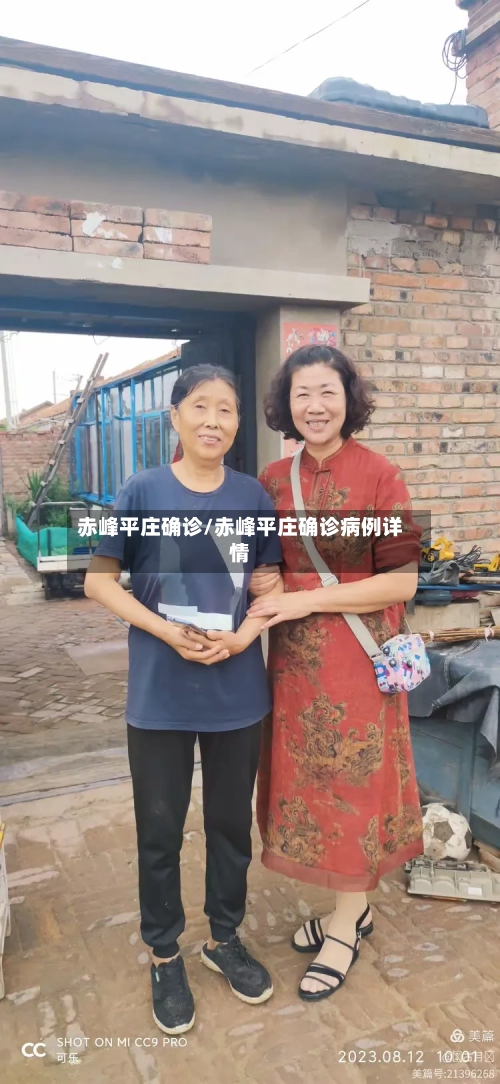 赤峰平庄确诊/赤峰平庄确诊病例详情-第2张图片