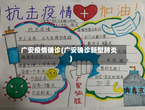 广安疫情确诊(广安确诊新型肺炎)
