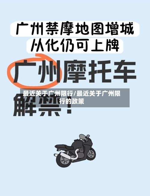 最近关于广州限行/最近关于广州限行的政策
