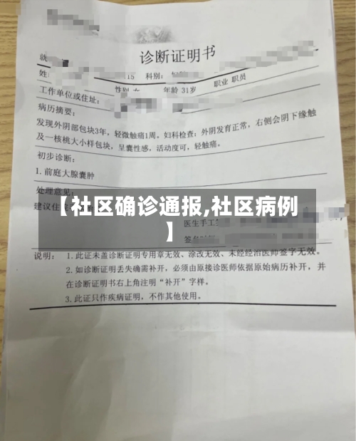 【社区确诊通报,社区病例】-第3张图片