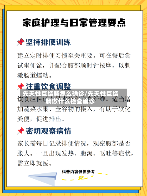 先天性巨结肠怎么确诊/先天性巨结肠做什么检查确诊