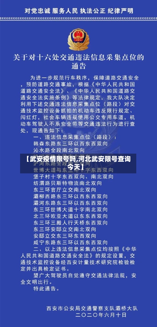 【武安疫情限号吗,河北武安限号查询今天】