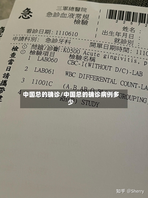 中国总的确诊/中国总的确诊病例多少-第2张图片