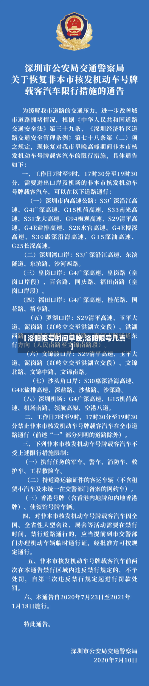 【洛阳限号时间早晚,洛阳限号几点】