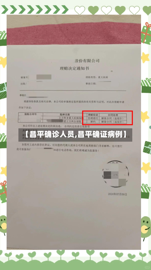 【昌平确诊人员,昌平确证病例】