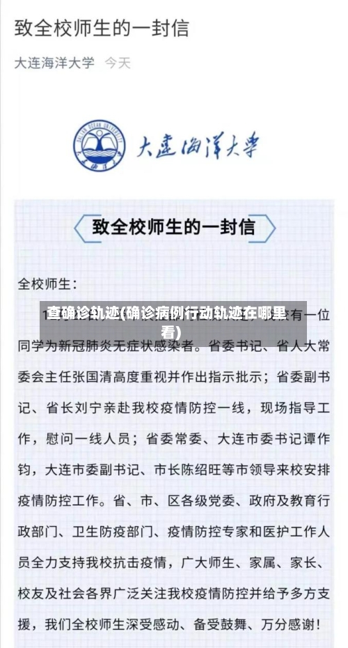 查确诊轨迹(确诊病例行动轨迹在哪里看)