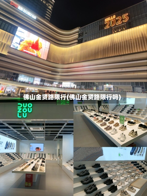 佛山金贤路限行(佛山金贤路限行吗)