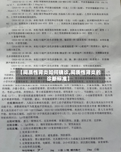 【间质性肾炎如何确诊,间质性肾炎的诊断标准】-第2张图片