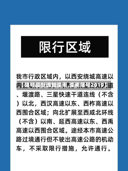 【限号最新通知滦南,滦南限号2019】-第3张图片