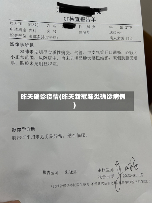 昨天确诊疫情(昨天新冠肺炎确诊病例)-第2张图片