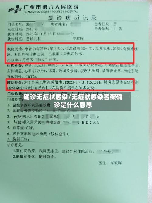 确诊无症状感染/无症状感染者被确诊是什么意思-第3张图片