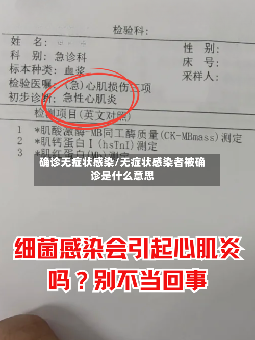 确诊无症状感染/无症状感染者被确诊是什么意思