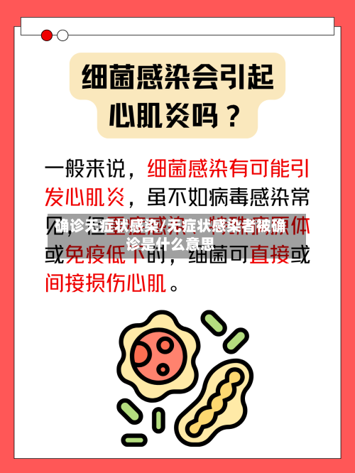 确诊无症状感染/无症状感染者被确诊是什么意思-第2张图片