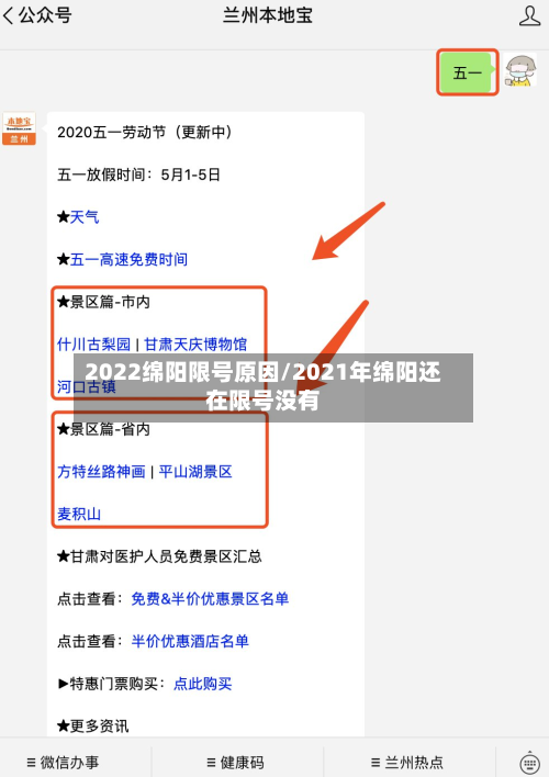 2022绵阳限号原因/2021年绵阳还在限号没有-第3张图片