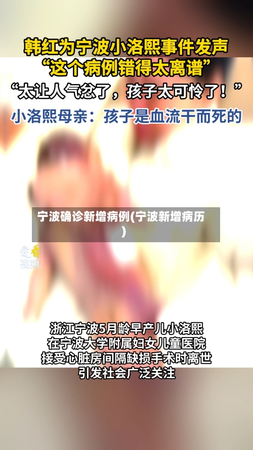 宁波确诊新增病例(宁波新增病历)