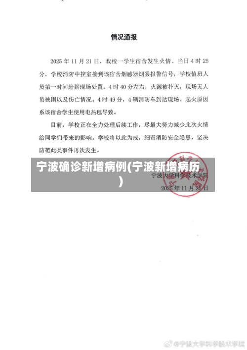 宁波确诊新增病例(宁波新增病历)-第3张图片