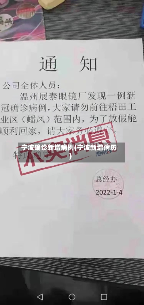 宁波确诊新增病例(宁波新增病历)-第2张图片
