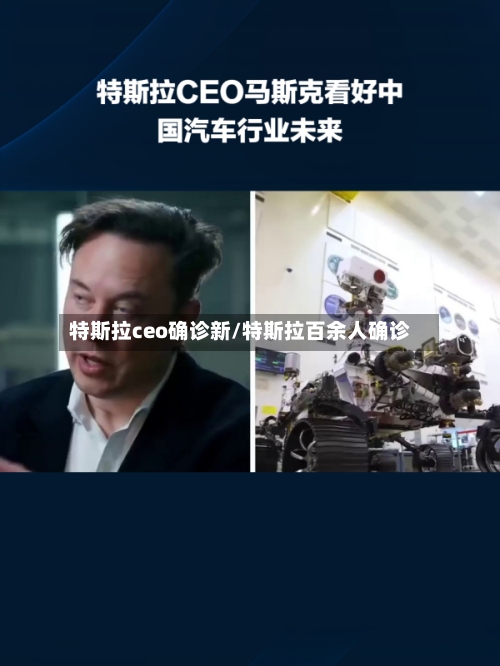 特斯拉ceo确诊新/特斯拉百余人确诊-第2张图片