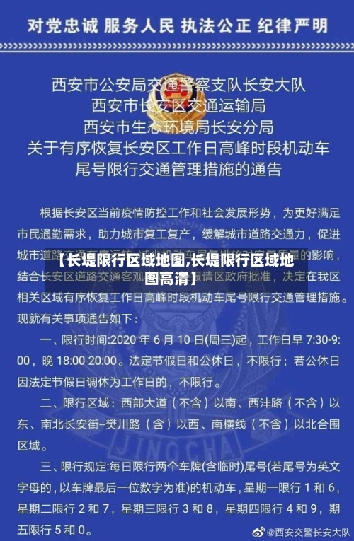 【长堤限行区域地图,长堤限行区域地图高清】