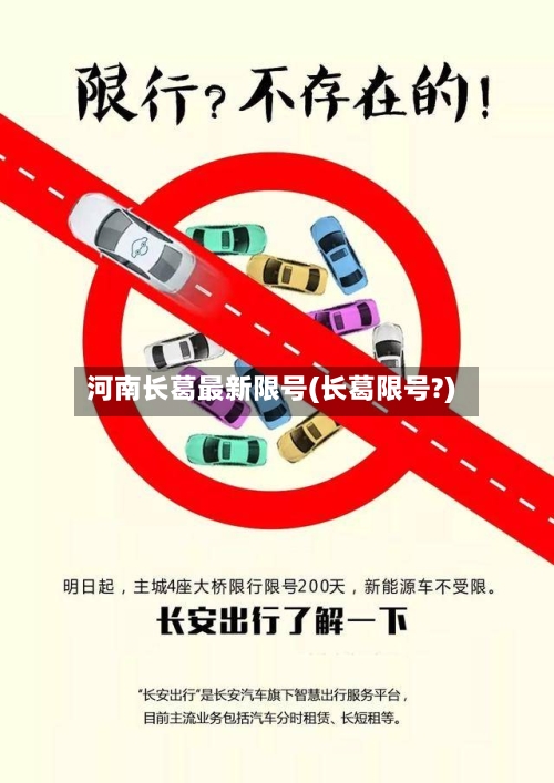 河南长葛最新限号(长葛限号?)-第3张图片