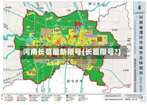 河南长葛最新限号(长葛限号?)