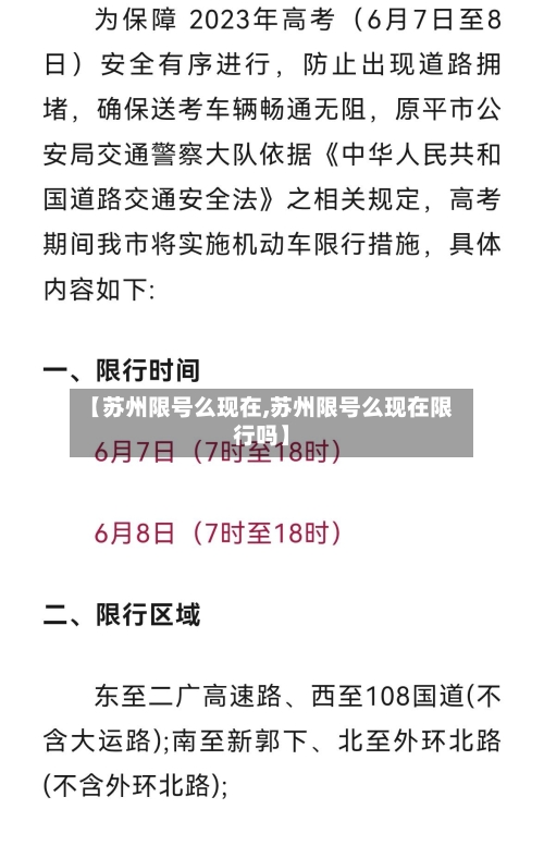 【苏州限号么现在,苏州限号么现在限行吗】