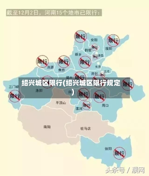 绍兴城区限行(绍兴城区限行规定)
