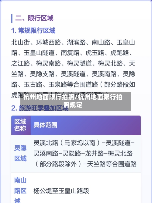 杭州地面限行拍照/杭州地面限行拍照规定