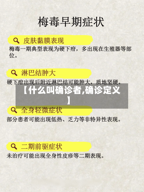 【什么叫确诊者,确诊定义】