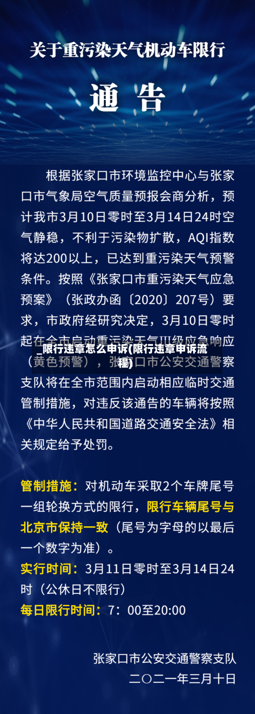 _限行违章怎么申诉(限行违章申诉流程)-第3张图片